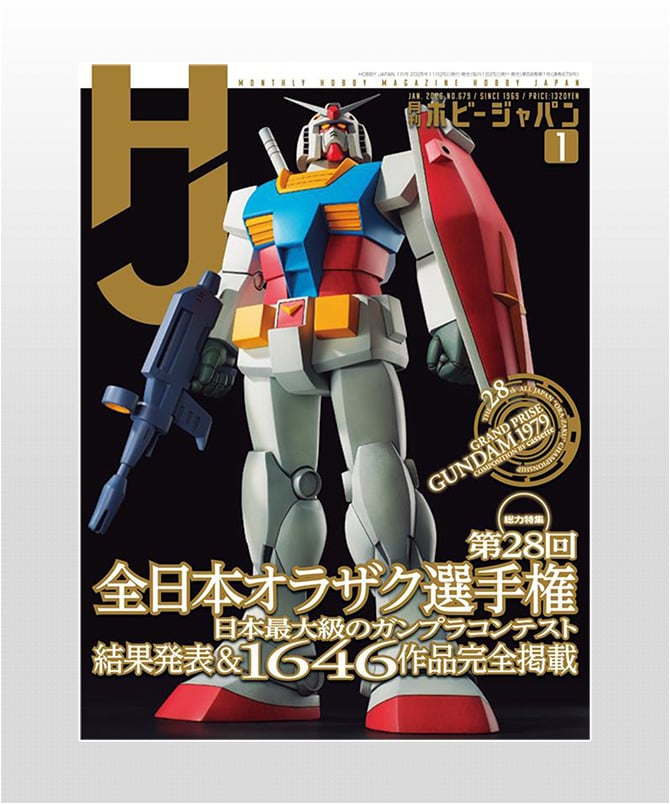 Announcement: Feature in Monthly Hobby Japan January Issue 